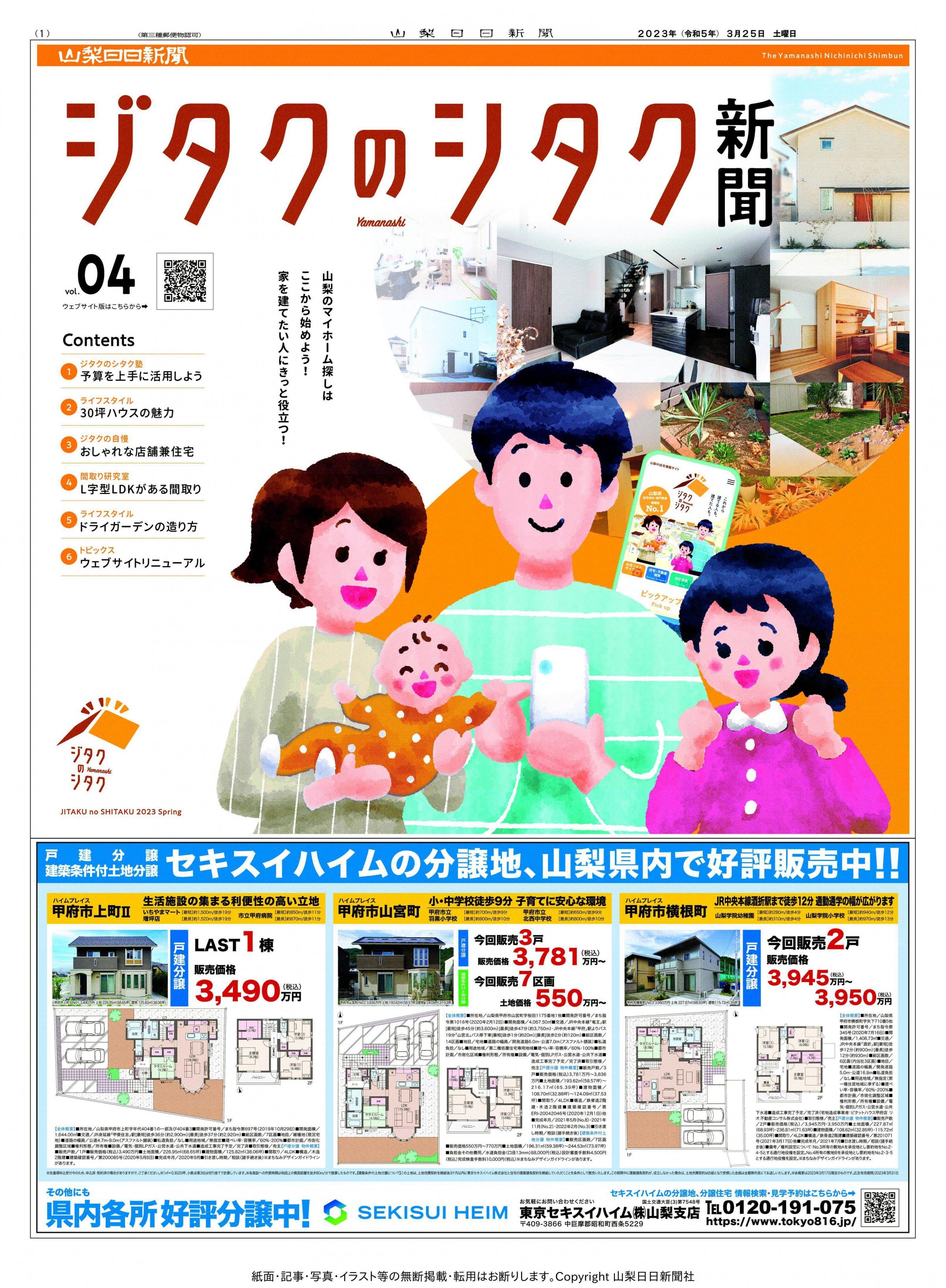 2023年春号
