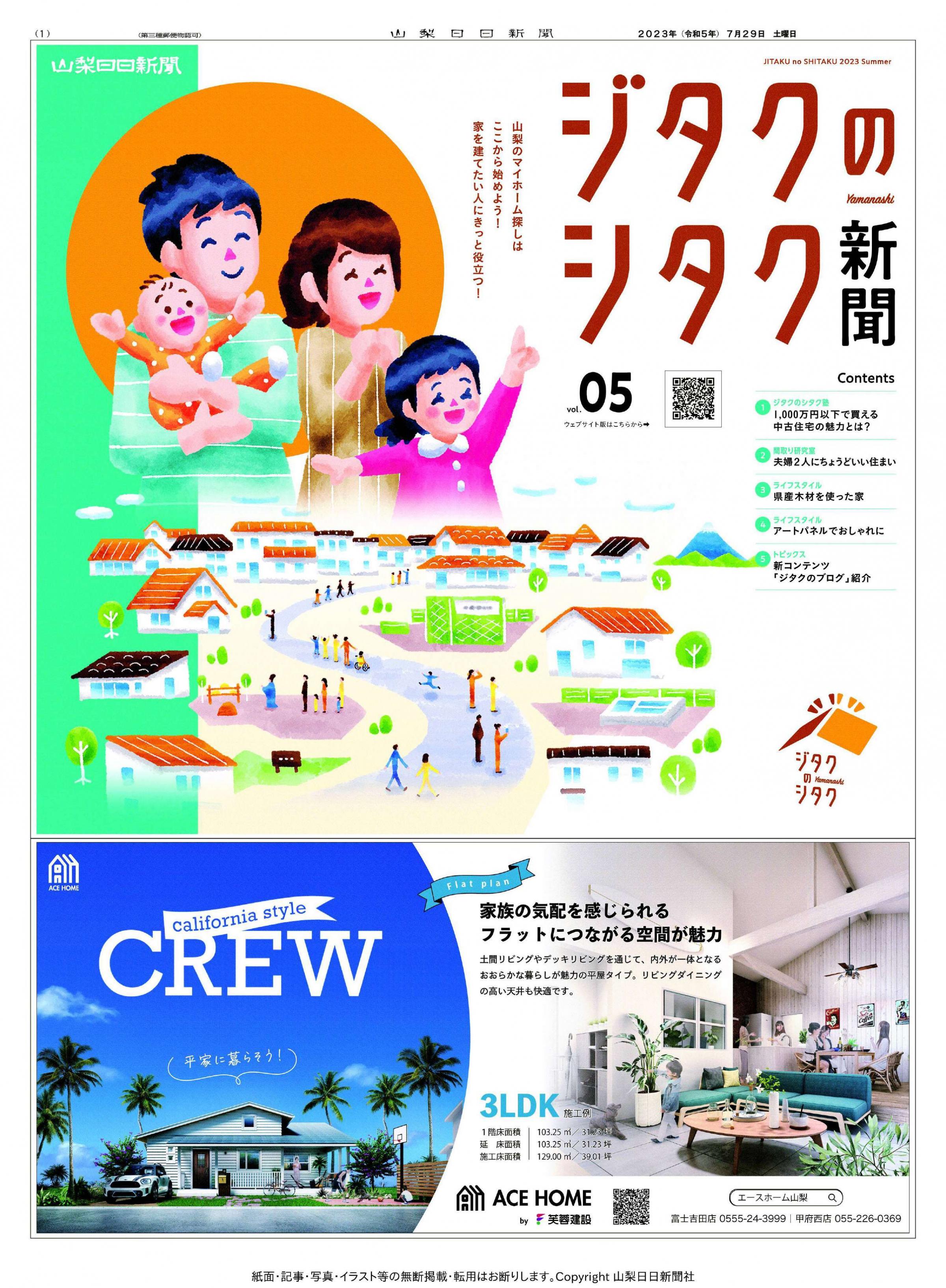 2023年夏号