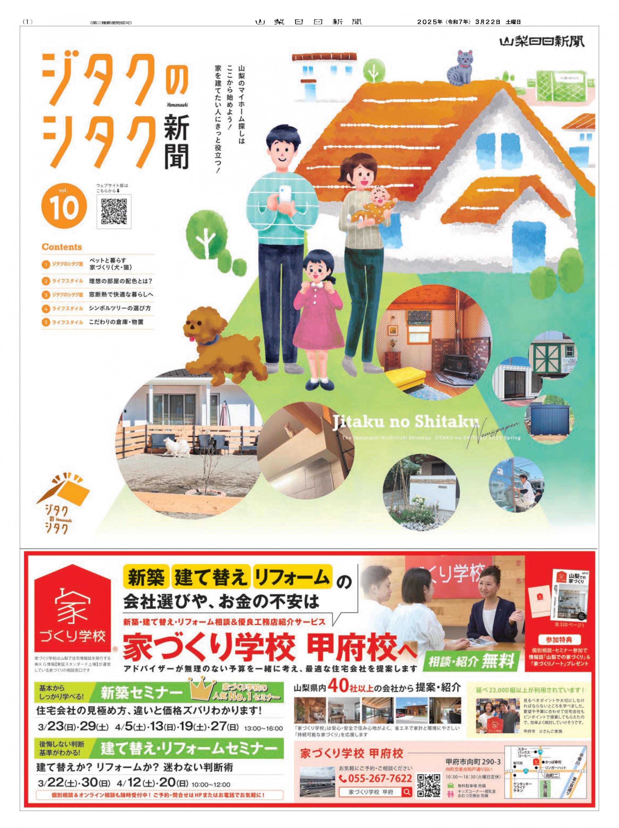 2025年春号